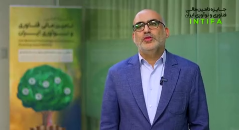 دکتر سید محمدحسین سجادی نیری، رئیس انجمن سرمایه گذاری خطرپذیر INTIFA