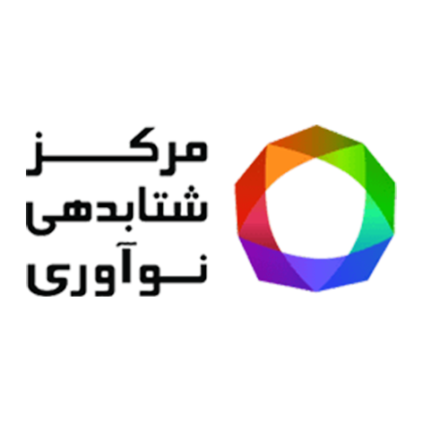 مرکز شتابدهی نو آوری